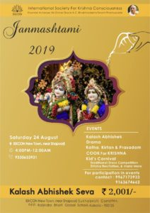Read more about the article 1st Janmashtami to be celebrated at Iskcon New Town Centre in Kolkata