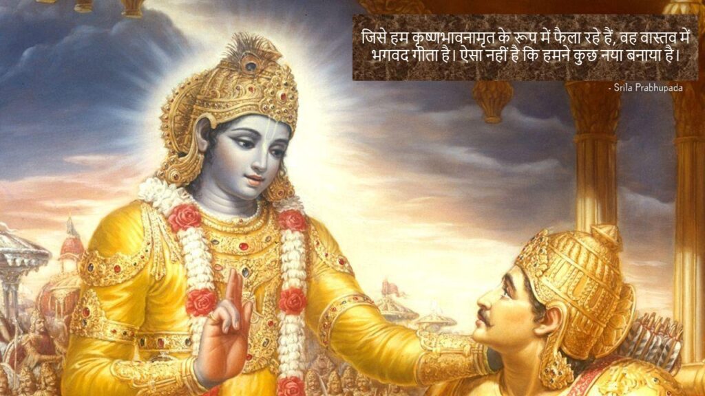 कृष्ण भगवद गीता में मानव जीवन का उद्देश्य बताते हैं